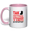 Чашка с цветной ручкой Так виглядає кращий у світі бухгалтер Нежно розовый Чашка с цветной ручкой Так виглядає кращий у світі бухгалтер Нежно розовый фото