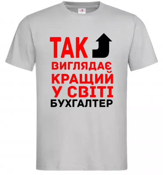 Мужская футболка Так виглядає кращий у світі бухгалтер Серый фото