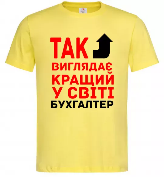 Мужская футболка Так виглядає кращий у світі бухгалтер Лимонный фото