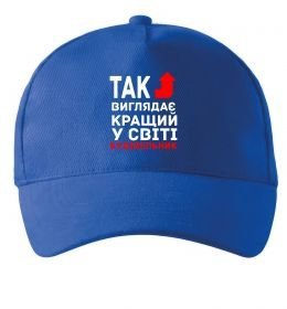 Кепка Так виглядає кращий у світі будівельник