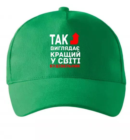 Кепка Так виглядає кращий у світі будівельник Зеленый фото