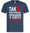 Мужская футболка Так виглядає кращий у світі будівельник Темно-синий Мужская футболка Так виглядає кращий у світі будівельник Темно-синий фото