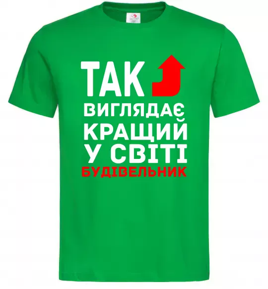 Мужская футболка Так виглядає кращий у світі будівельник Зеленый фото