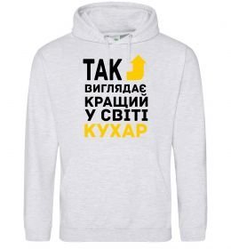 Мужская толстовка (худи) Так виглядає кращий у світі кухар Мужская толстовка (худи) Так виглядає кращий у світі кухар