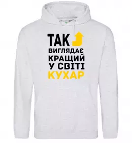 Чоловіча толстовка (худі) Шеф готує як ти тільки краще Білий фото