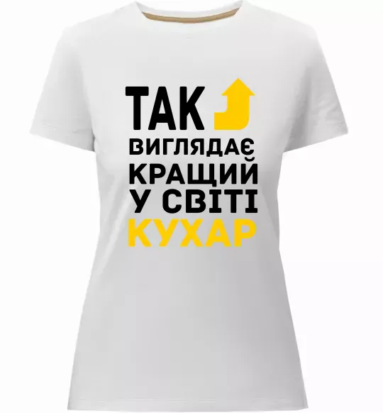 Женская премиум футболка Так виглядає кращий у світі кухар Белый фото