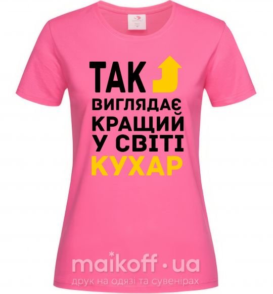 Жіноча футболка Так виглядає кращий у світі кухар Яскраво-рожевий фото