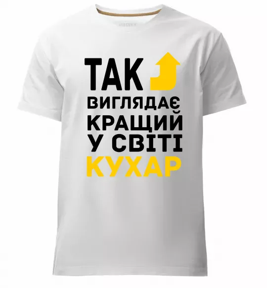 Чоловіча преміум футболка Так виглядає кращий у світі кухар Білий фото
