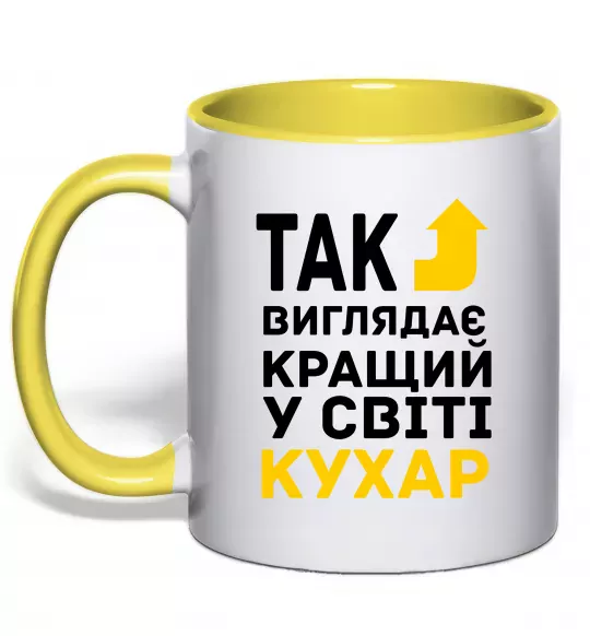 Чашка з кольоровою ручкою Так виглядає кращий у світі кухар Сонячно жовтий фото
