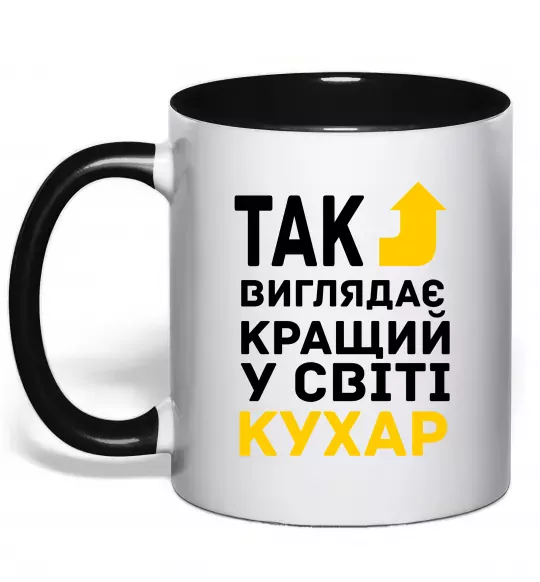 Чашка з кольоровою ручкою Так виглядає кращий у світі кухар Чорний фото