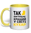 Чашка с цветной ручкой Так виглядає кращий у світі кухар Лимонный фото