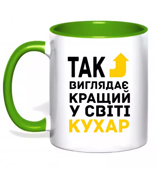 Чашка з кольоровою ручкою Так виглядає кращий у світі кухар Зелений фото