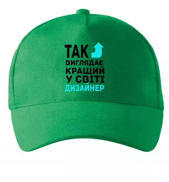 Кепка Так виглядає кращий у світі дизайнер Зеленый фото