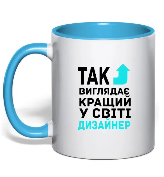 Чашка з кольоровою ручкою Так виглядає кращий у світі дизайнер Блакитний фото