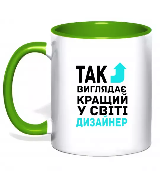 Чашка з кольоровою ручкою Так виглядає кращий у світі дизайнер Зелений фото