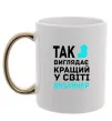 Чашка з кольоровою ручкою Так виглядає кращий у світі дизайнер Золото Чашка з кольоровою ручкою Так виглядає кращий у світі дизайнер Золото фото