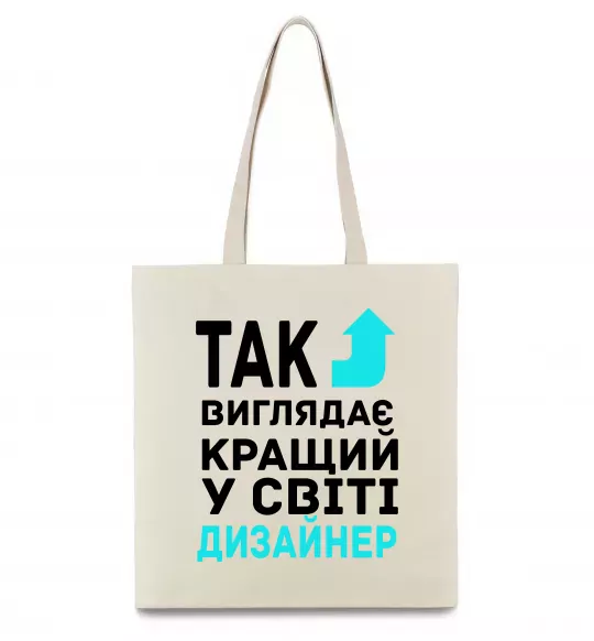 Эко-сумка Так виглядає кращий у світі дизайнер Бежевый фото