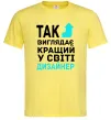 Чоловіча футболка Так виглядає кращий у світі дизайнер Лимонний фото