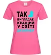 Жіноча футболка Так виглядає кращий у світі дизайнер Яскраво-рожевий фото