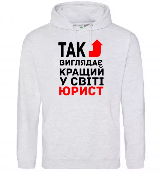 Женская толстовка (худи) Так виглядає кращий у світі юрист Серый меланж фото