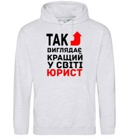 Жіноча толстовка (худі) Так виглядає кращий у світі юрист