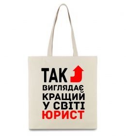 Эко-сумка Так виглядає кращий у світі юрист Эко-сумка Так виглядає кращий у світі юрист