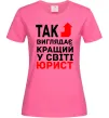 Жіноча футболка Так виглядає кращий у світі юрист Яскраво-рожевий фото