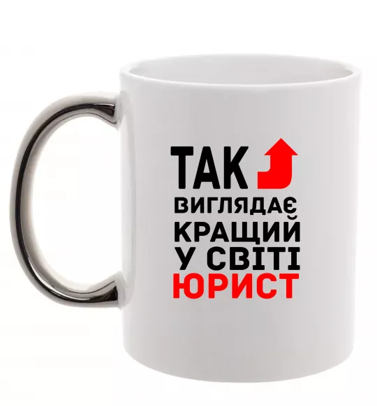 Чашка з кольоровою ручкою Так виглядає кращий у світі юрист Срібло фото