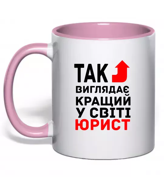 Чашка з кольоровою ручкою Так виглядає кращий у світі юрист Ніжно рожевий фото