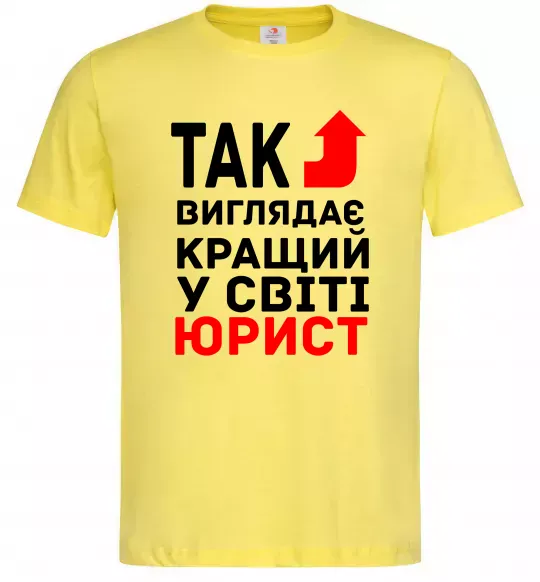 Мужская футболка Так виглядає кращий у світі юрист Лимонный фото