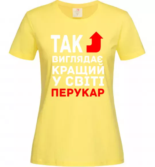 Женская футболка Так виглядає кращий у світі перукар Лимонный фото