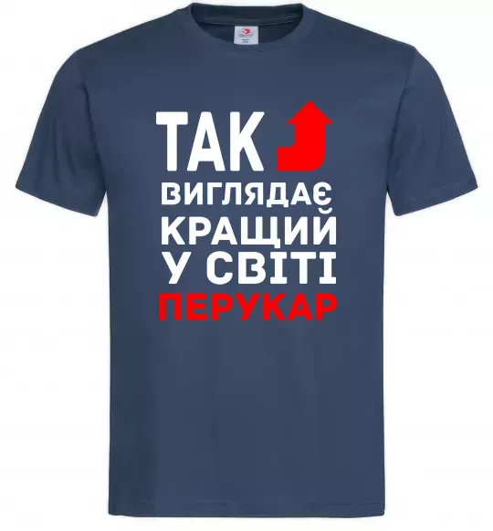 Мужская футболка Так виглядає кращий у світі перукар Темно-синий фото
