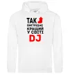 Женская толстовка (худи) Так виглядає кращий у світі DJ Белый фото