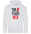 Женская толстовка (худи) Так виглядає кращий у світі DJ Серый меланж фото