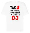 Футболка Оверсайз Так виглядає кращий у світі DJ Белый Футболка Оверсайз Так виглядає кращий у світі DJ Белый фото