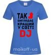 Жіноча футболка Так виглядає кращий у світі DJ Яскраво-синій фото