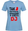 Жіноча футболка Так виглядає кращий у світі DJ Блакитний фото