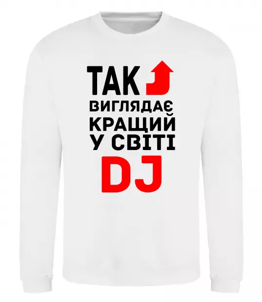 Світшот Так виглядає кращий у світі DJ Білий фото