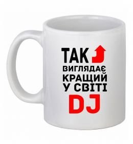 Чашка керамическая Так виглядає кращий у світі DJ