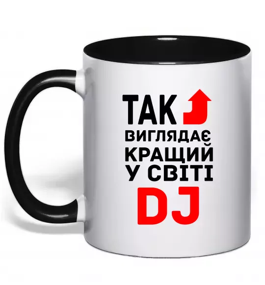 Чашка с цветной ручкой Так виглядає кращий у світі DJ Черный фото