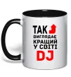 Чашка с цветной ручкой Так виглядає кращий у світі DJ Черный фото
