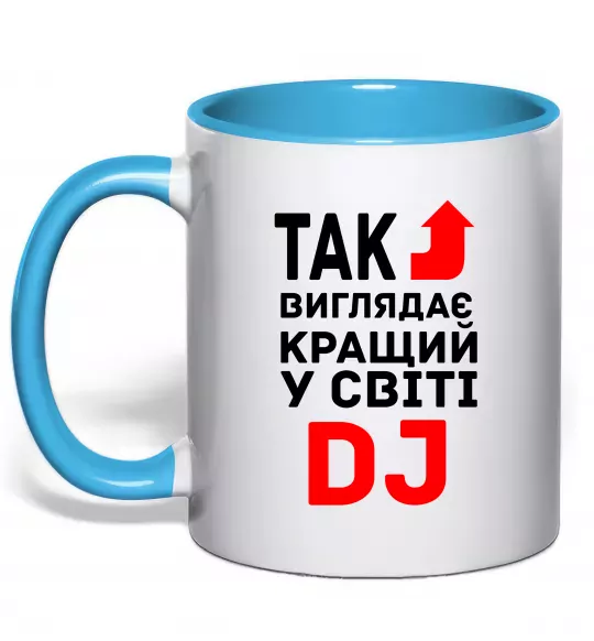 Чашка с цветной ручкой Так виглядає кращий у світі DJ Голубой фото