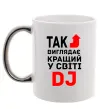 Чашка с цветной ручкой Так виглядає кращий у світі DJ Серебро фото