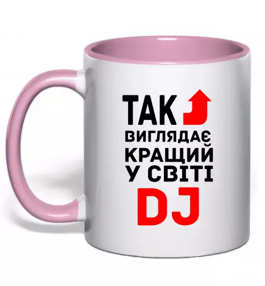 Чашка с цветной ручкой Так виглядає кращий у світі DJ Нежно розовый фото