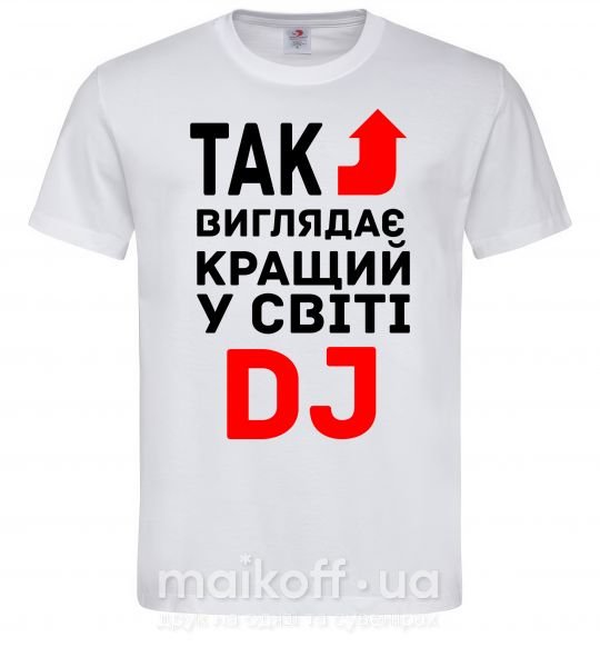 Мужская футболка Так виглядає кращий у світі DJ Белый фото