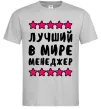 Мужская футболка Найкращий в світі менеджер Серый фото