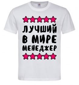 Чоловіча футболка Найкращий в світі менеджер