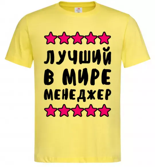 Мужская футболка Найкращий в світі менеджер Лимонный фото