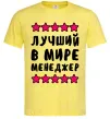 Мужская футболка Найкращий в світі менеджер Лимонный фото
