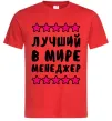 Мужская футболка Найкращий в світі менеджер Красный фото